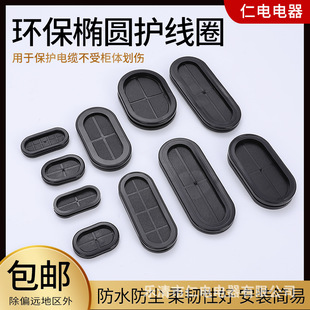 Oval long waist circular protective coil environmental protection rubber double-sided blind hole dustproof flame retardant outlet ring wire sealing sleeve
