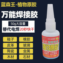 植物原胶批发跑江湖摆地摊油性抖音快手同款焊接快干胶水