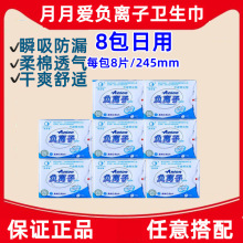 月月爱负离子8包日用卫生巾 月朗 授权 8片245MM 卡 蕾 伊 一件发