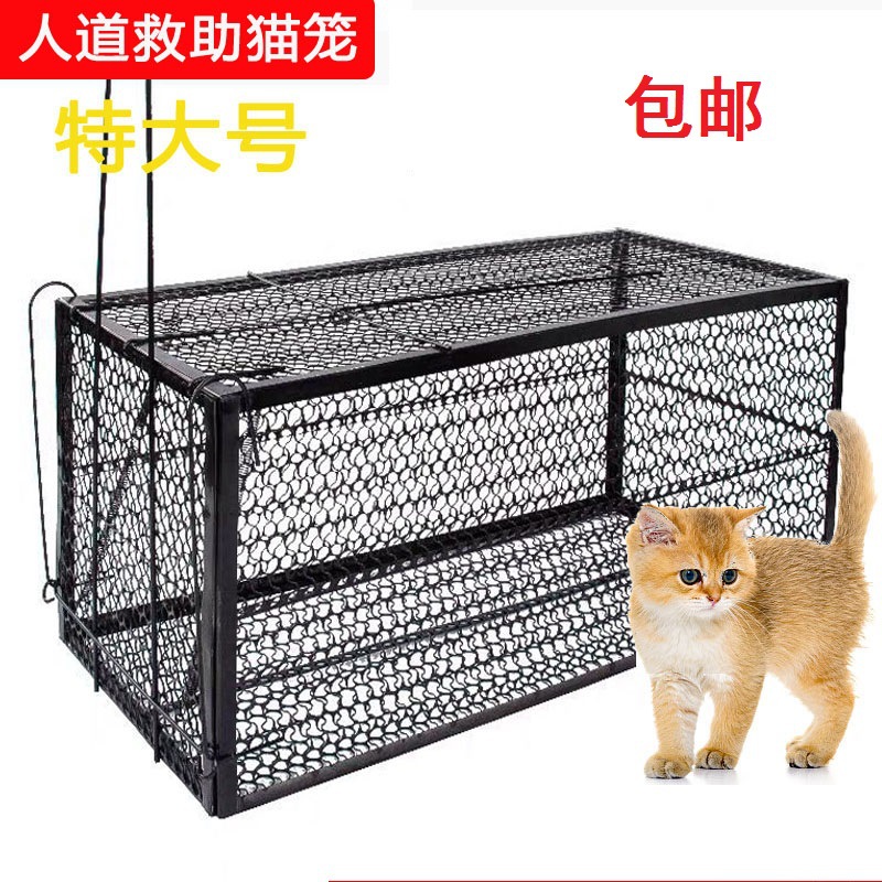 包邮人道救助全自动捕猫笼捉猫笼流浪猫救助笼寻猫抓鼠驱赶抓猫笼|ms
