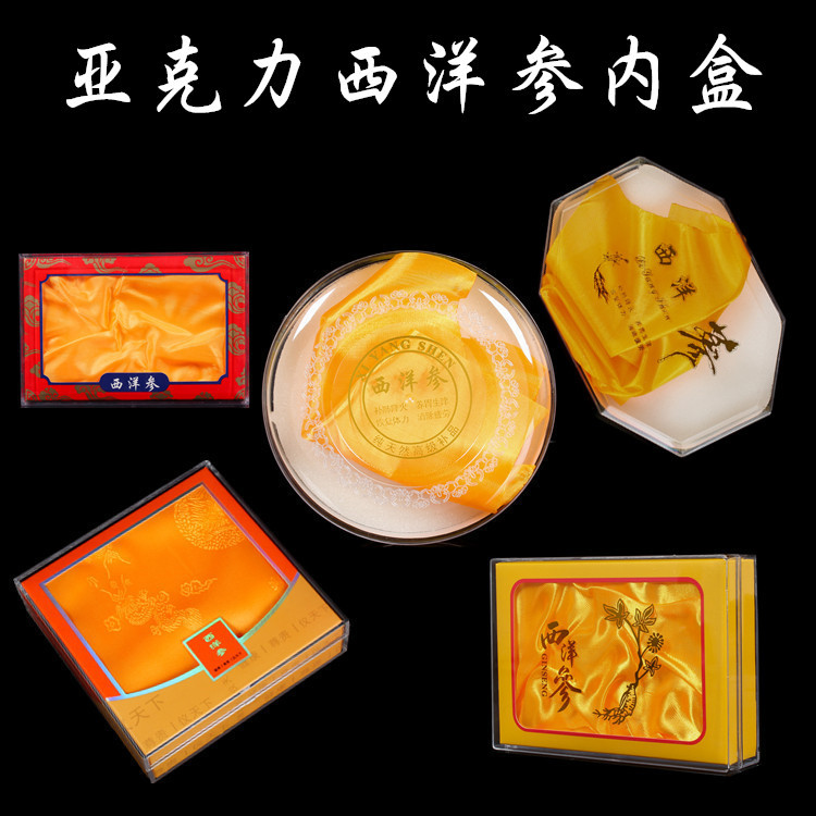 透明包装盒西洋参包装盒 药材包装胶盒LOGO亚克力包装盒 塑料盒