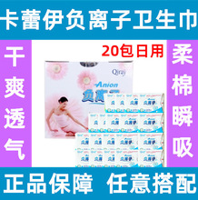 富迪20包日用 8片245MM卡蕾伊负离子 卫生巾 月月爱富迪 正品一件