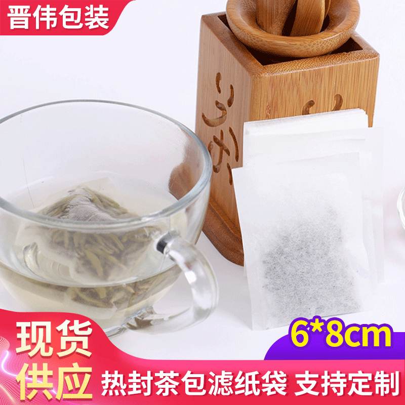 热封茶包袋 6x8cm中药袋过滤袋空茶包一次性泡茶袋饮品包装袋现货
