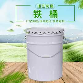 通用包装桶 加工金属桶乳胶漆油漆涂料包装 马口铁包装桶