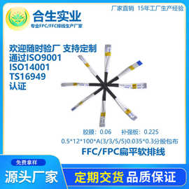 厂家直销 fpc/ffc排线 0.5*12*100*A 柔软性扁平连接线 加工定制