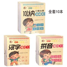 黄冈小状元10本儿童汉字拼音数字加减法描红本口心算练习幼小衔接