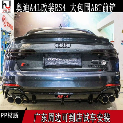 Big Surrounded surrounded A4L modified RS4 front