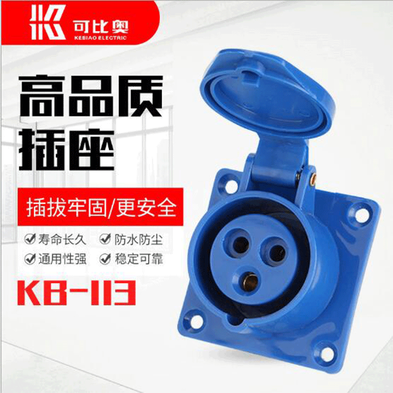 220V工业三相四线防水明装工业插座KBN-123三孔插头插座