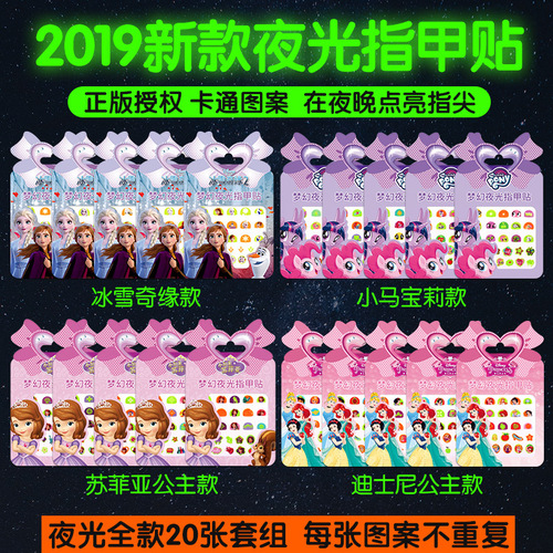 Disney Glow-in-the-Dark Nail Stickers Frozen Kids Nail Art Stickers