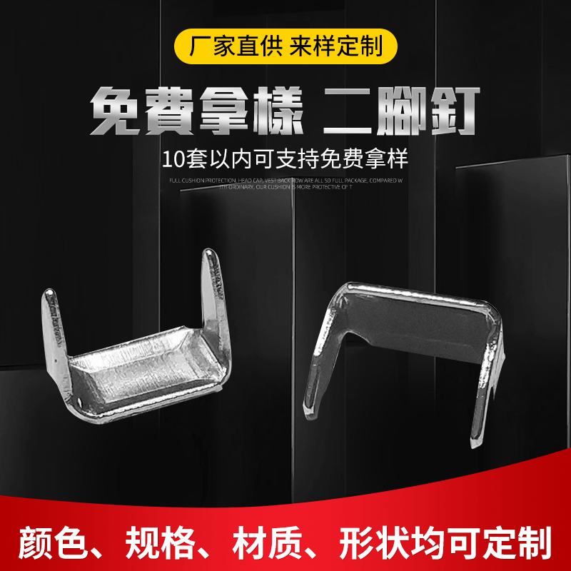 Factory direct supply of high-quality iron two-leg nail White le belt two-claw horse nail