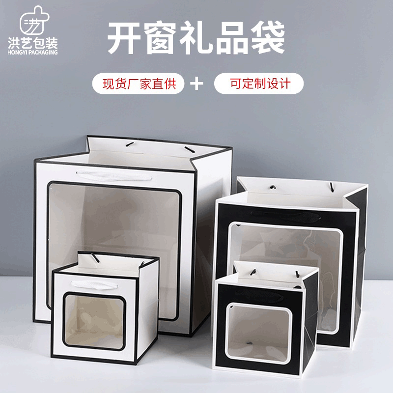 方形开窗伴手礼服饰手提袋生日包装礼品袋现货批发纸袋璀璨