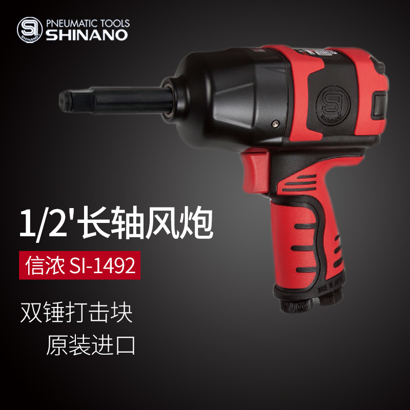 日本SHINANO信浓SI-1492气动扳手长杆1/2气动冲击扳手 加长杆风炮