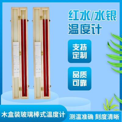 玻璃棒红水温度计煤油温度计家用工业水银温度计表批发|ms