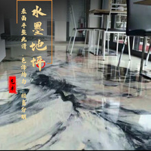 全一涂料 水墨艺术地坪漆 中国风酒店餐厅室内地面艺术地面漆
