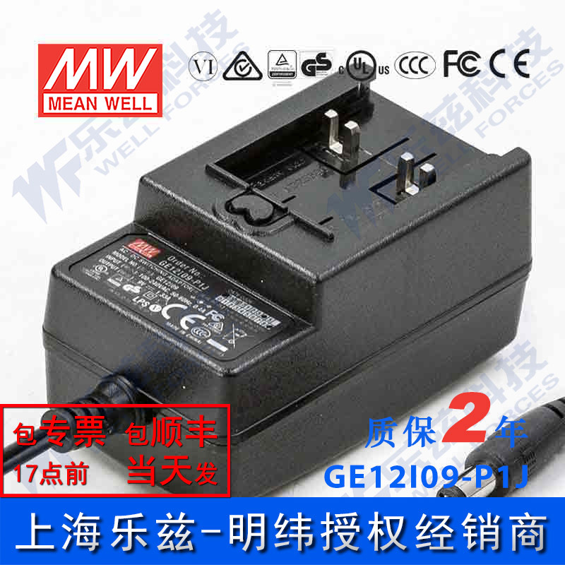 GE12I09-P1J 12W 9V1.33A明纬CCC认证可换插头电源适配器(底座)