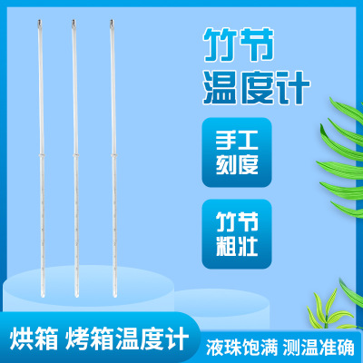 厂家供应竹节水银温度计 精度玻璃温度计烘箱温度计实验用温度计|ms