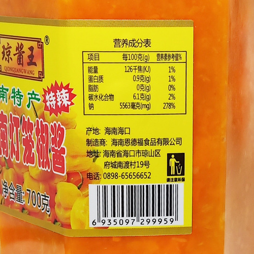 Hainan Specialty Qiongjiang King 700g Super Hot Yellow Lantern Pepper Chili Sauce, Spicy Garlic Yellow Pepper Sauce Food