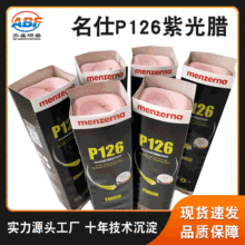 名仕P126紫光腊(menzerna) 打磨抛光木器家具钢琴漆面抛光粉红蜡