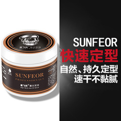 星飛揚骷髏頭油頭膏保濕定型復古髮油髮蠟造型發泥美發用品批發