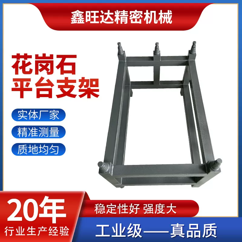 现货花岗石平台支架 大理石平台箱体支撑  花岗石配套平板支架