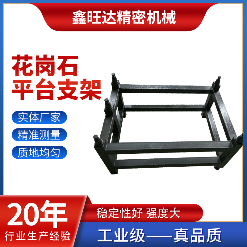 厂家销售花岗石平台支架 数控机床平台箱体用花岗石平台支架