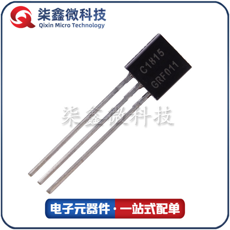 2SC1815 C1815 放大三极管 TO-92 全新现货