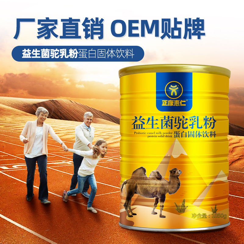 Probiotic Camel Milk Powder Wholesale 1050g Nutritional Camel Milk Protein Powder Solid Beverage Skim Milk Powder Food