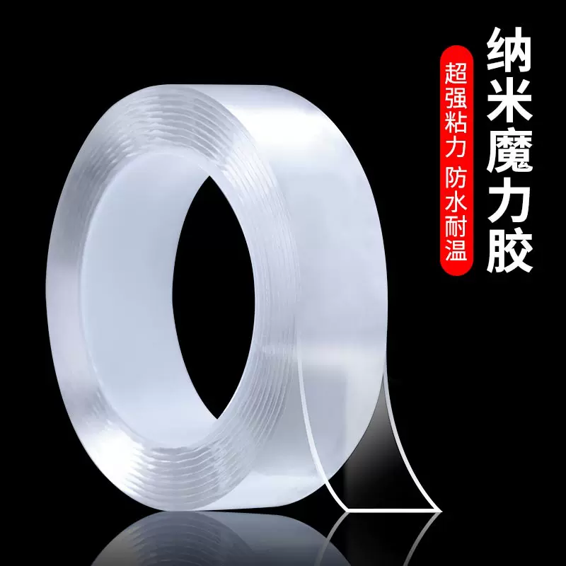魔力胶带强力透明不留痕防水双面贴可裁剪耐高温车用固定粘胶贴片