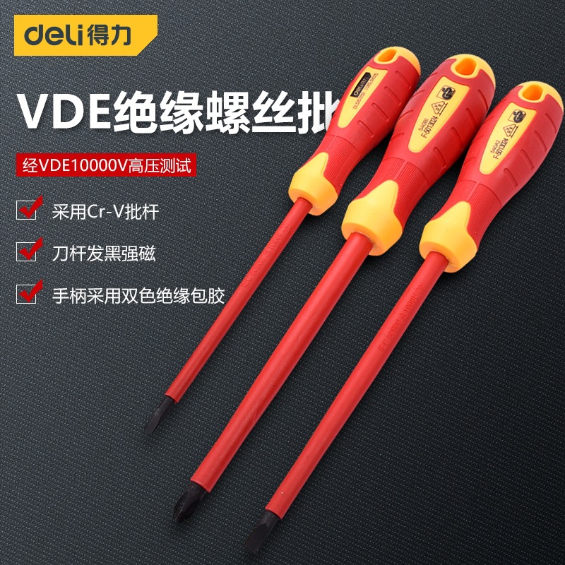 得力工具绝缘十字一字电工螺丝刀螺丝批绝缘开刀起子改锥带磁