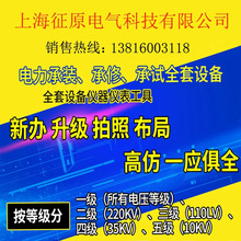 承装承修承试四级资质全套试验设备35KV电力施工机具整套租赁出售