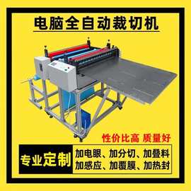 电脑自动切布机布料裁切机无纺布涤沦布裁布机植绒导电布横切机器