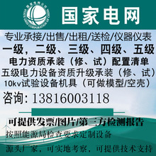 四级五级承装承修承试电力资质全套设备10KV35KV试验机具出售出租