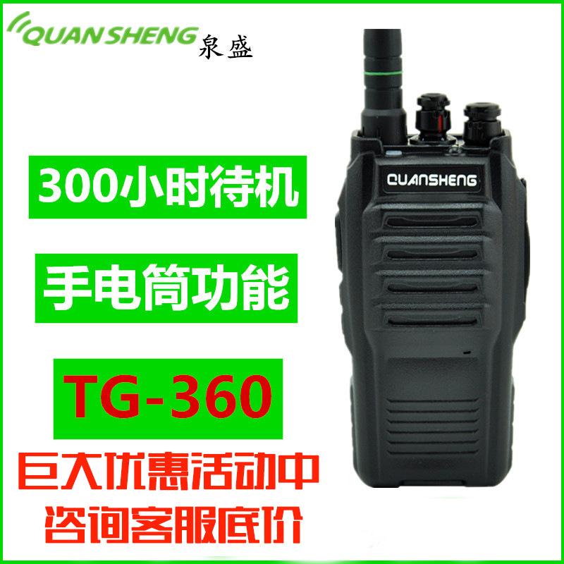 泉盛tg-36O对讲机对讲器手持电台手台工地呼叫手持器可以议价0