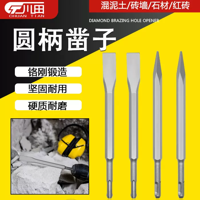 两坑圆柄钢凿子两槽电锤冲击钻头镐钎尖宽扁电镐头铲子U型开线槽