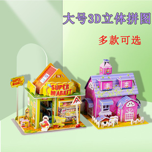 Large 3D Jigsaw Puzzle Toy Children's Puzzle Piece Building Blocks Kindergarten Students DIY House Prize Gift