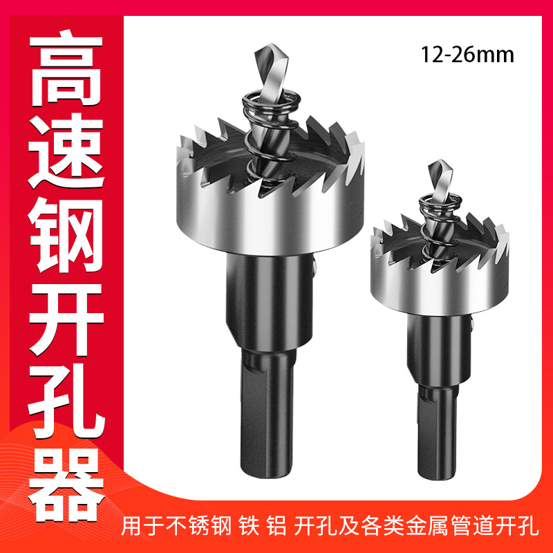 千狼高速钢铰链铁皮铝合金开孔器不锈钢专用金属铁板扩孔钻头
