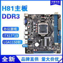 H81ǫ̈̄ʽС1150֧DDR3˫ͨڴʱ