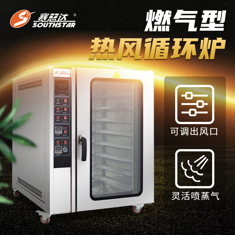 赛思达热风循环炉燃气烤箱法棍泡芙面包8盘烤炉