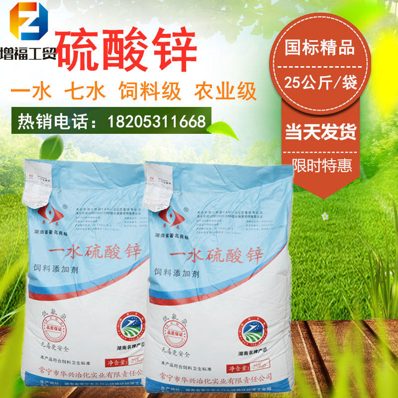 一水硫酸锌厂家增福 国标98饲料级硫酸锌 工业级农业级 七水硫酸