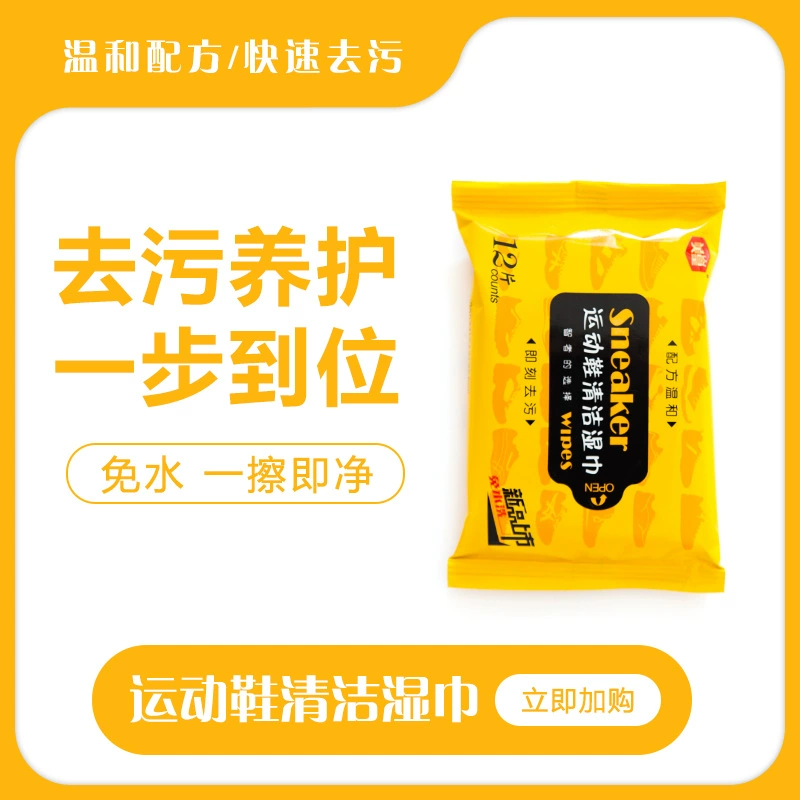 12 шт. Обувь для кроссовок Мокрая салфетка Белая обувь Обувь с влажными салфетками Помощник кроссовки Кроссовки Белый