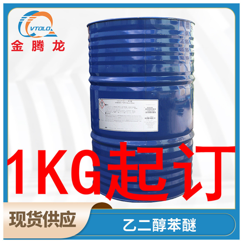 现货热销  进口分装  实验试剂   乙二醇苯醚   水性涂料1kg起订