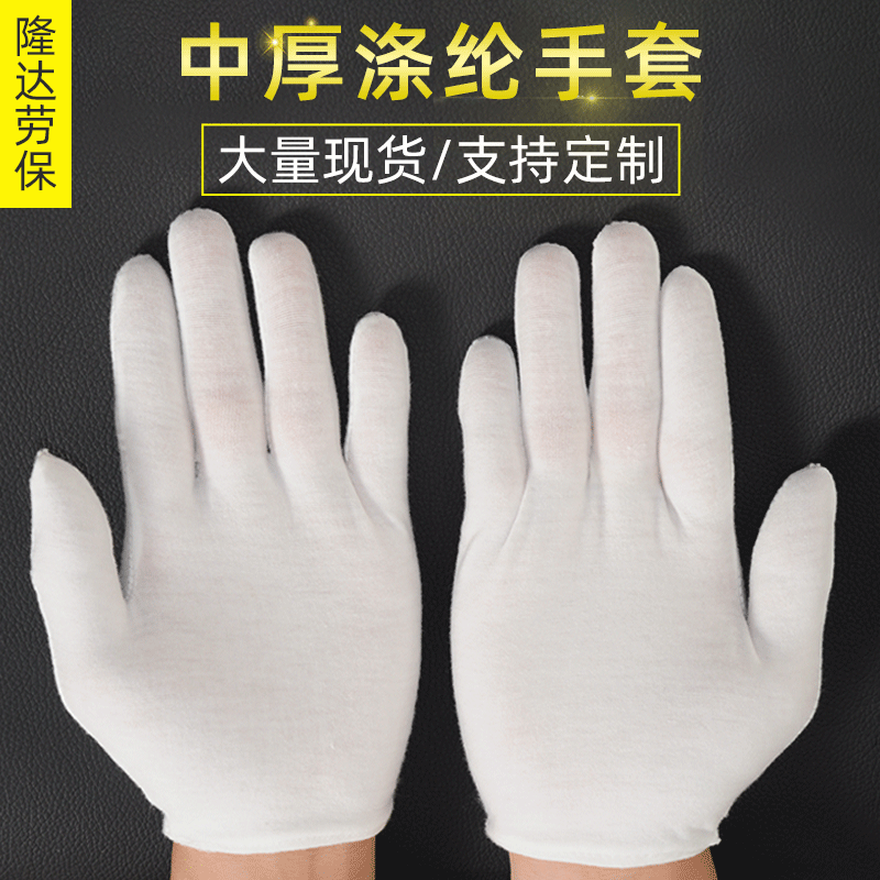 米白中厚涤纶手套 白色吸汗礼仪作业手套 厂家供应均码白棉手套