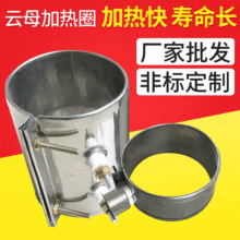 注塑机云母加热圈加热板不锈钢加热片发热圈化工发热圈云母发热片
