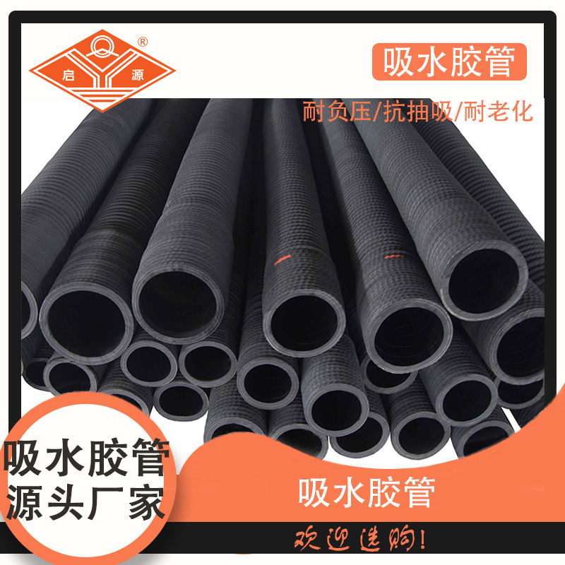 大量供应 抗老化  耐抽吸  抗负压性能  管体坚固吸水胶管