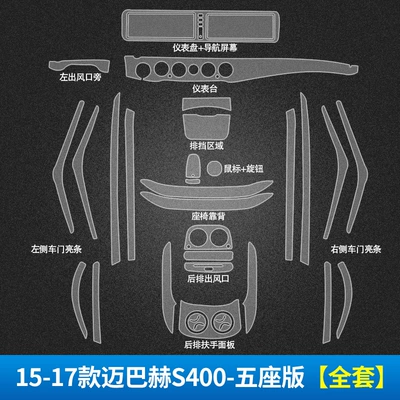 S450 S500, Automotive Film - stealth-transparent-15-17-maybach-s400-five-seat-edition-full-set