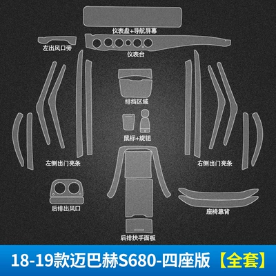 S320 S350 S450 S500 — Automotive Film - stealth-transparent-18-19-maybach-s680-4-seat-edition-full-set