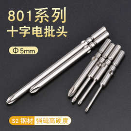 5mm批头4C电批批咀改锥头十字电动螺丝刀头801批头带磁性S2钢材