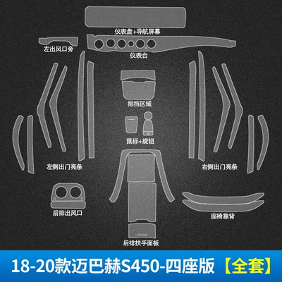 interior TPU protective film Automotive Film - stealth-transparent-18-20-maybach-s450-four-seat-version-full-set