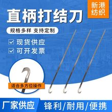 新港纺织 生产勾刀 打结刀  钩刀 13# 直柄 13#割纱刀