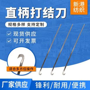 新港纺织 生产勾刀 打结刀 钩刀 13# 直柄 13#割纱刀-阿里巴巴